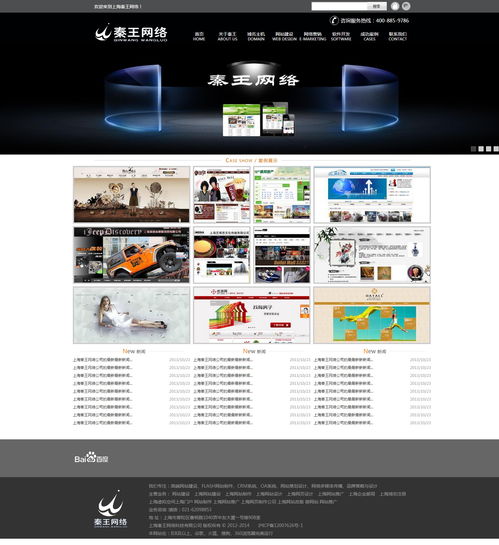 設(shè)計(jì)類網(wǎng)站,我們公司的 上海秦王網(wǎng)絡(luò)