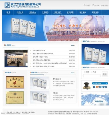 化工企業網站圖片