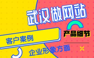 在武漢做網(wǎng)站前要考慮哪些東西