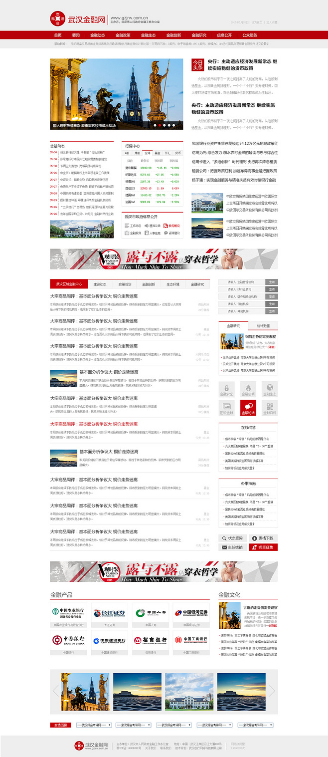 原創作品:武漢金融網