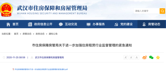 武漢:轉租住房10套以上依法登記 不得隱瞞、強迫、誘導承租人使用消費貸