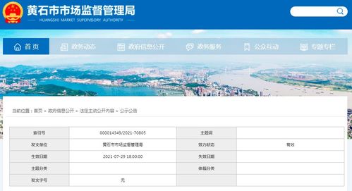 湖北黃石市市場監管局關于武漢中商超市連鎖有限責任公司黃石延安路店銷售含有國家禁止使用的獸藥的農產品的核查處置情況