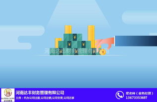 達豐財務 10年品牌 圖 代理記賬 服務 代理記賬