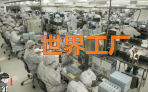 誰會成為下一個世界工廠 哈佛大學經濟學教授 可能還是中國