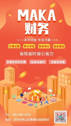 財務(wù)咨詢簡約扁平化服務(wù)內(nèi)容宣傳海報